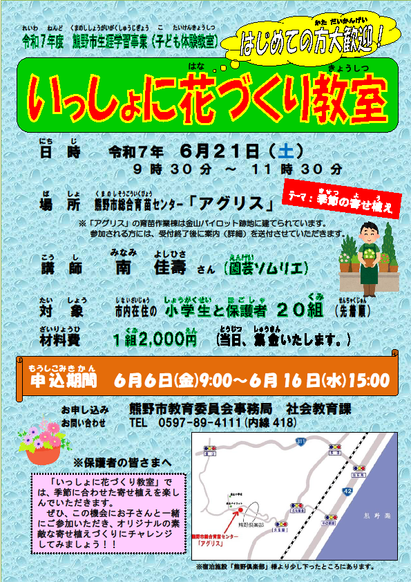 募集チラシ