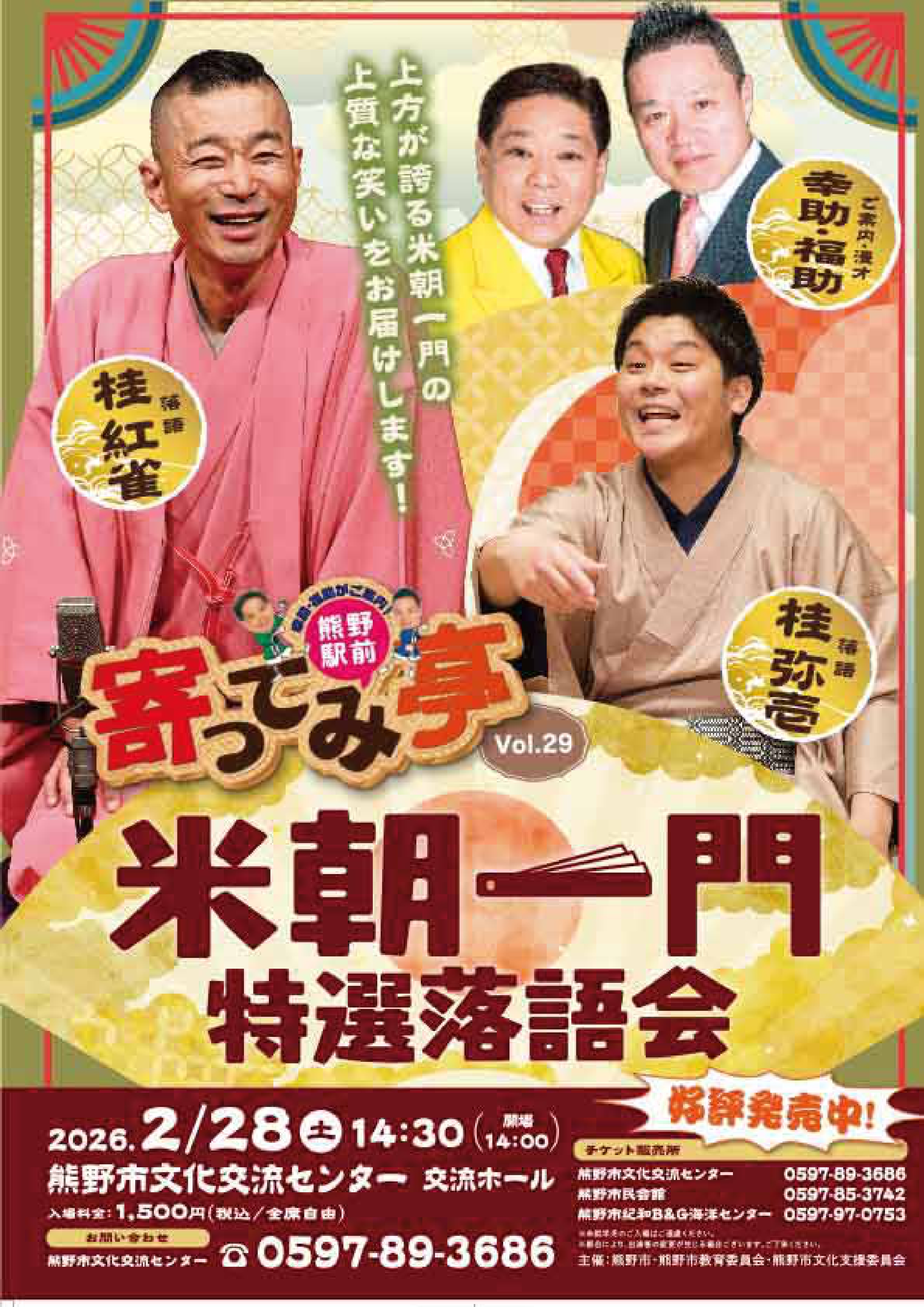 落語