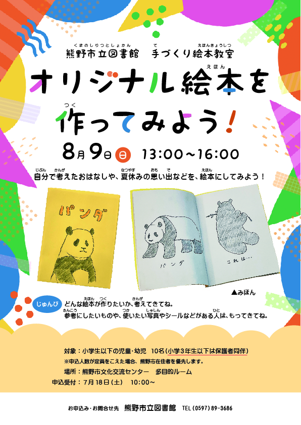 手づくり絵本教室のチラシ