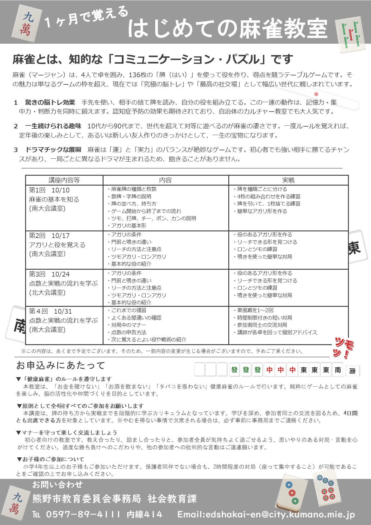 ちらし　裏面