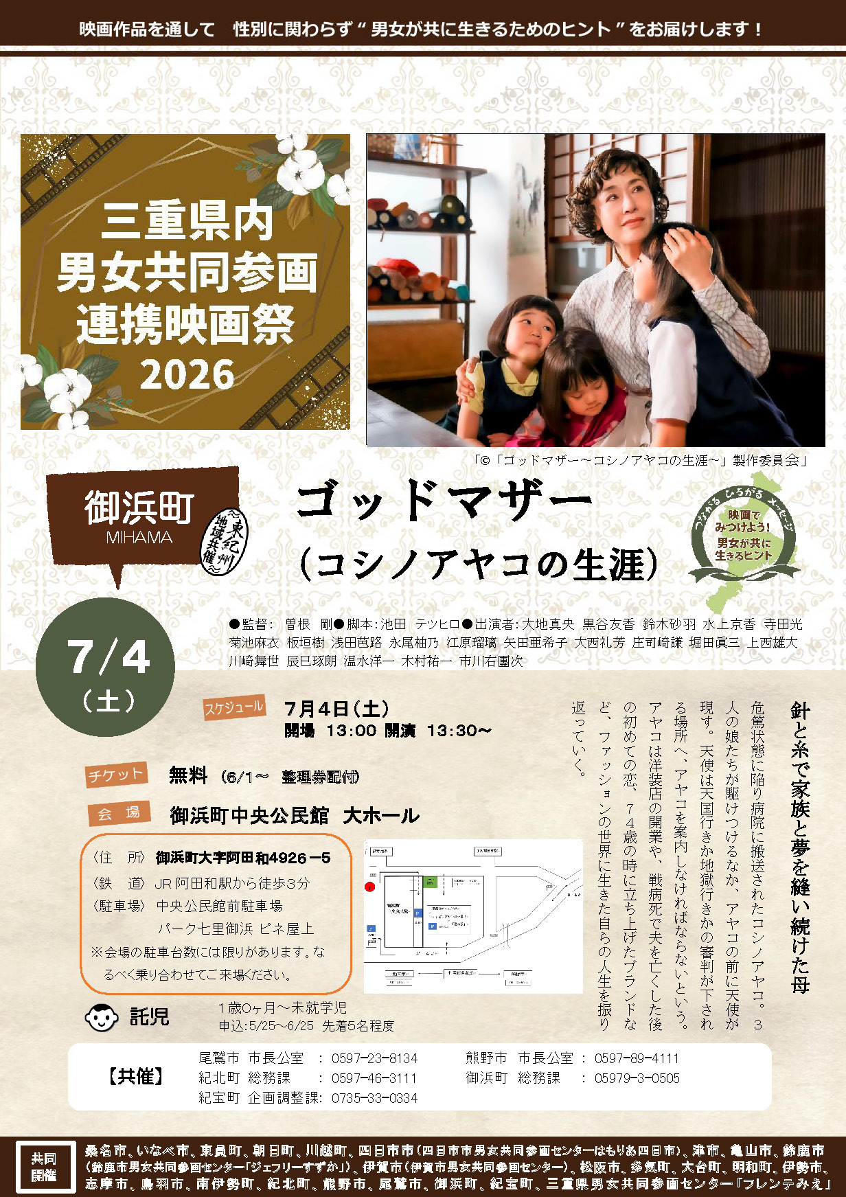 男女共同参画映画祭